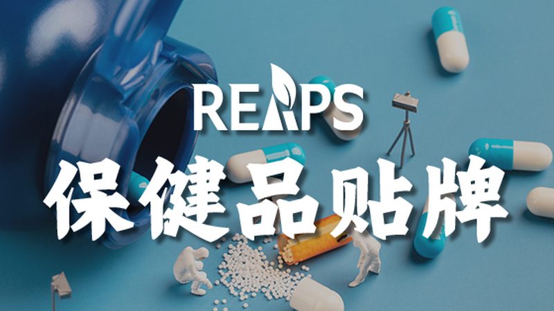 保健品OEM厂家资质要求